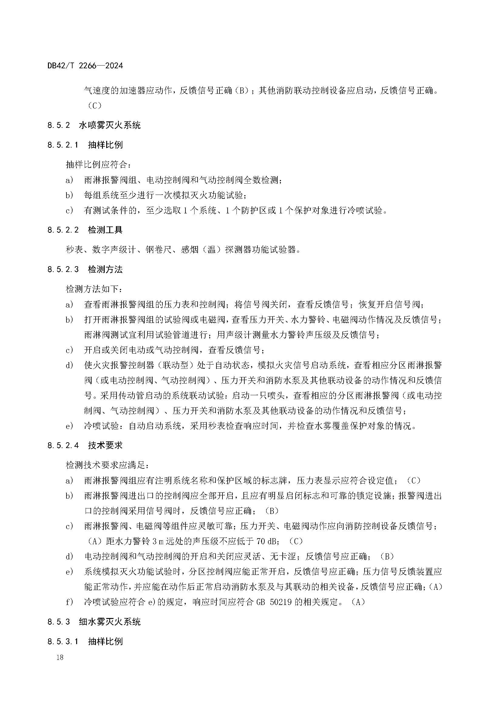 《建筑消防设施年度检测技术规程》DB42T 2266-2024_页面_22.jpg